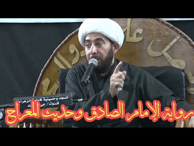 ⁣رواية الامام الصادق عليه السلام وحديث المعراج....موعظة هامة.