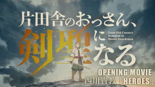 YouTube影片, 內容是鄉下大叔成為劍聖 的 OP