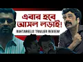 Download Lagu RAKTABEEJ2 Trailer Review|Ankush vs Abir কেমন?😳
