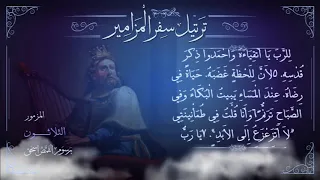 مزمور    م ر ت  ل   أعظمك يا رب   ترتيل سفر المزامير بالكامل   برسوم القمص اسحق دندنها