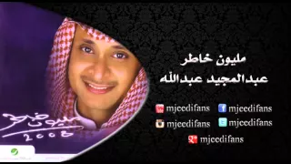 عبدالمجيد عبدالله   تالي تقديرك     البوم مليون خاطر    البومات دندنها