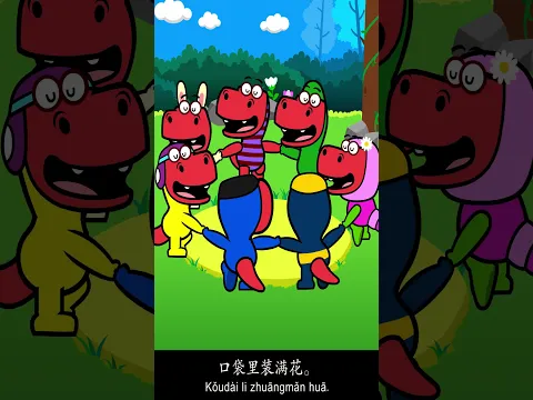 Ring Around the Rosy 编个玫瑰花环 | 中文口语儿歌｜Learn Spoken Chinese｜#shorts