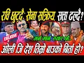 Download Lagu Rabi छुट्दै: Army हाइ अलर्टमा ! Kp Oli सत्ता चैट, Gagan संकट उग्र? भ्रष्ट जेल, Raja गद्दीमा: बिद्रोह