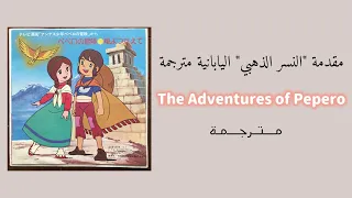 مقدمة  النسر الذهبي  اليابانية مترجمة                                          دندنها