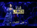 نوال الكويتية - بكرة خير - كلمات (قناة Lyrics)