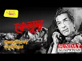 Download Lagu Sunday Suspense best Episodes | Satyajit Ray Sunday Suspense | Bangla Audio Stories | Mirchi Bangla
