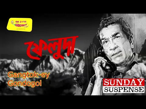 Download MP3 Sunday Suspense best Episodes | Satyajit Ray Sunday Suspense | Bangla Audio Stories | Mirchi Bangla