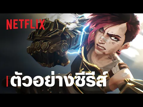 ซีซั่น 2 ตัวอย่างซีรีส์