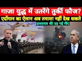 Download Lagu तुर्की राष्ट्रपति का गाजा पर बड़ा ऐलान, कतर ने अफगान भेजा मदद, ईरान न्यूक्लियर IAEA, China HindiNews