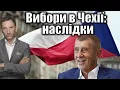 Download Lagu Вибори в Чехії: наслідки для України  | Віталій Портников