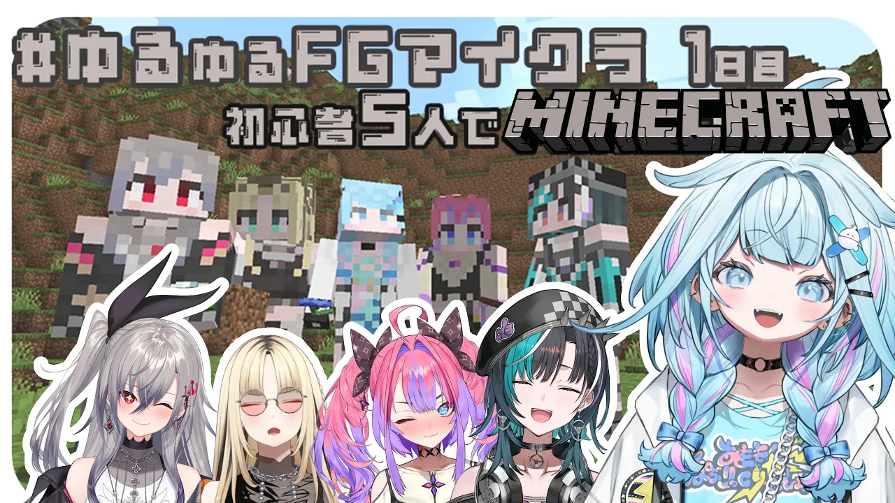 【 #ゆるゆるFGマイクラ】初心者5人マイクラになれる1日目【FLOW GLOW 水宮枢】#hololiveDEV_IS
