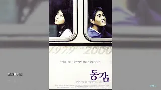 Download 동감(Ditto) OST MP3