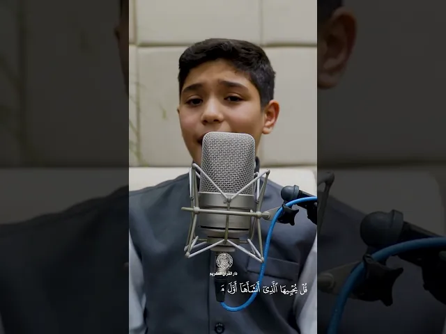 ⁣🔹القارئ: فادي الحسين علاء ( أحد طلبة دار القرآن الكريم المتميزين في العتبة العلوية المقدسة)