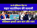Lagu Mahar Bataliyan Ke Maji Sainiko Ne Kiya Dr Ambedkar Inhe Abhivadan | 26 November| Constitution Day |