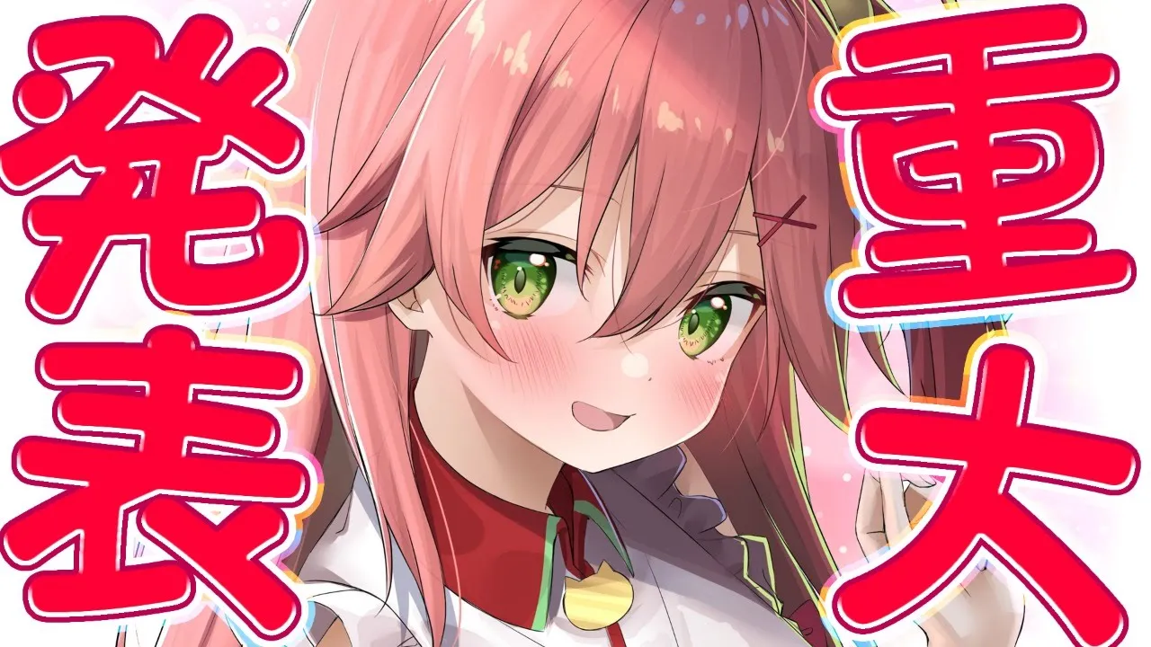 重大発表！！！！！！！！！！【ホロライブ/さくらみこ】