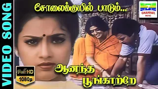 solai kuyil paadum hd video song karthick meena vairamuthu hariharan sujatha mohan deva