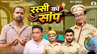 Rassi ka Saanp || रस्सी का सांप || Nazarbattu
