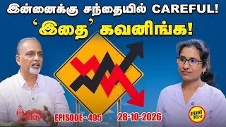 Nifty Indecision Alert! Jio Platforms Listing Today Tamil | OBS - 495 | 28-10-2026