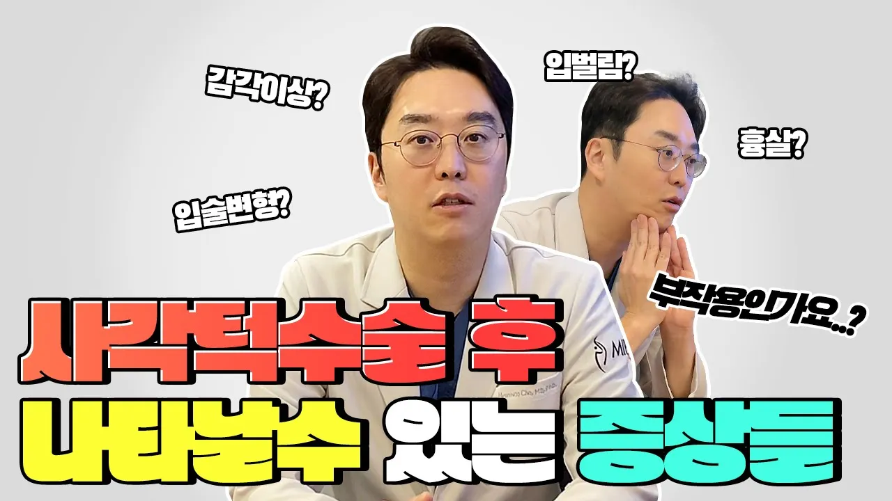 부작용일까? 사각턱 수술 후 나타날 수 있는 증상 총정리‼