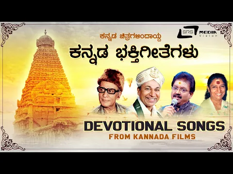 Download MP3 Devotional Songs from Kannada Films |  Kannada  Hits VideoSongs From  Kannada Films