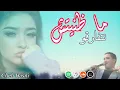 Cheb Hasni - Maddanitch Netfar9o 💔 /الشاب حسني - ما ظنيتش نتفارفو