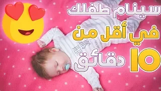 موسيقى نوم الاطفال في أقل من 10 دقائق فقط موسيقى نوم هادئة للاطفال موسيقى نوم بيبي 