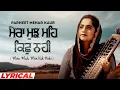 Mera Mujh Mein Kich Nahi (Lyrical) | Parneet Mehar Kaur | Dinesh DK| New Punjabi Devotional Song2022