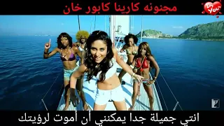 اغنيه لما البنت الحلوه تعدي كارينا كابور 