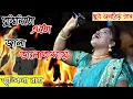 Lagu Bujhinito Ato Jala Valo Basay ,বুঝিনিতো এতো জ্বালা ভালোবাসায় || Smritikana Roy