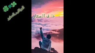 فاستمرا فاستمرا لأنها الحياة تتراترا بدون موسيقي  دندنها