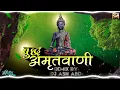 Download Lagu Buddha Amritwani | बुद्ध अमृतवाणी | Classical Fusion Mix | Remix By Dj Ash ABD |