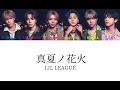 LIL LEAGUE'真夏ノ花火'Lyrics ）【カナルビ/パート分け/歌割り/歌詞/lyrics】