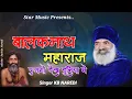 Download Lagu Balnath Maharaj Pujgo Dekh Duniya Me !! KB Naredi New Song 2024 !!#kb_naredi