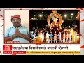 Download Lagu Lalbaugcha raja Visarjan : विसर्जनाला उशीर, लालबागचा राजा मंडळ कोर्टात जाणार