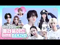 Download Lagu [MBCkpop] 2025 추석특집 아이돌스타 선수권대회 폴라로이드 비하인드 Ep.1📸