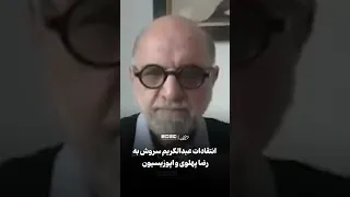 انتقادات عبدالکریم سروش به رضا پهلوی و اپوزیسیون دندنها