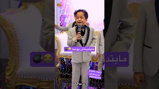 مباتديناش بومبه اصغر خاله وعمه ويدنج تون اكسبلور Weddingtone Explore 