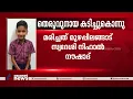 കണ്ണൂരിൽ 11 വയസുകാരനെ തെരുവുനായ കടിച്ചുകൊന്നു| Stray dog attack| Kannur| Muzhappilangad