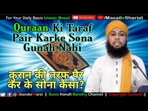 Quran Ki Taraf Pair Karke Sona Kaisa | Jis Taraf Quran e Paak Ho Udher Pair Karke Sona Kaisa