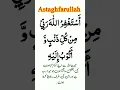 Download Lagu Astagfirullah Rabbi Min Kulli Zambiyon Wa Atubu ilaih #islam #shorts