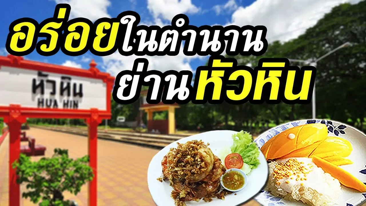 ร้านในรู หาดใหญ่ | การเดินทางของสองพุง | sadoodta. 