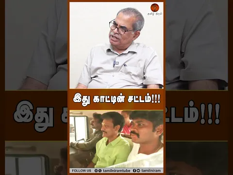 இது காட்டின் சட்டம்!!! Vijay | Anbil Mahesh Arrest | DMK