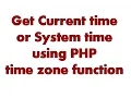 How to get current time or system time or server time using php - simple codes