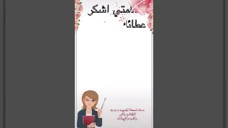 قصيده عن المعلمه 