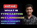What is Type Casting in C What is Data Conversion What is implicit and explicit type casting