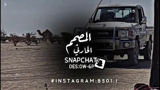 شيلة يا سهيل قبل الصبح شفناك بالعين بطيء 