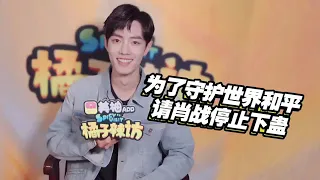 Download [INDO SUB] Xiaozhan at orange interview bag 1. Sub CC MP3