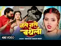 Lagu #Video - नसे नसे बथेला - #SamarSingh - #NaseNaseBathela - Ft- Sona Singh - New Bhojpuri Song 2025