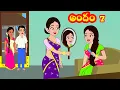 Download Lagu అందం 7 | andam 7 | Telugu stories | Stories in Telugu | Moral stories | Telugu kathalu