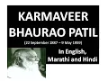 Download Lagu Every Thing About Karmaveer Bhaurao Patil